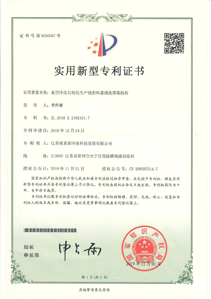 實(shí)用 真空冷凍自動(dòng)化生產(chǎn)線(xiàn)的料盤(pán)清洗消毒系統(tǒng).jpg